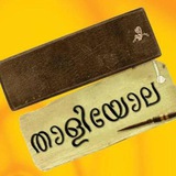 ത᭡ളിලയ᭡ല 📜 ✍️