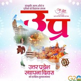 उत्तर प्रदेश (UPGK)