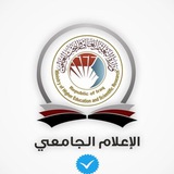 الإعلام الجامعي التعليمي