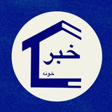 🌏 خبر خونه
