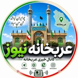 کانال عربخانه نیوز