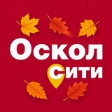 ГуСтО | Губкин + Старый Оскол | Новости