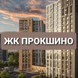 Новости | ЖК Прокшино