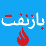 بازنفت