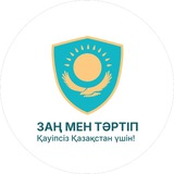 Закон и порядок