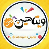 ویتامین من