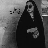 ᷂فَاطمة .