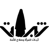 منصة ثبات
