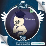 تجميعات دفعة 38