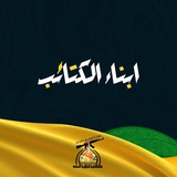 ابناء الكتائب