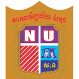 Norton University 🇰🇭