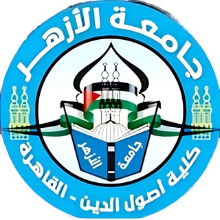 تسجيل محاضرات فرقة ثانيه اصول مدرج الإمام البخاري