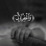 وَٱغۡفِرۡ لِأَبِيٓ.
