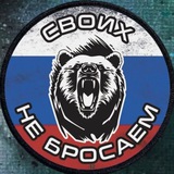 Своих не бросаем 💪 🇷🇺
