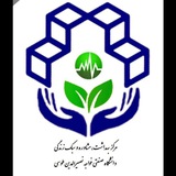 مرکز بهداشت، مشاوره و سبک زندگی دانشگاه خواجه نصیرالدین طوسی