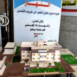 اعدادية النهار العلميه للبنات/ المديره