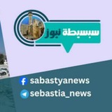 Sebastia News