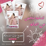 تصاميم مبتعدين عن العالم 🩷 🧸