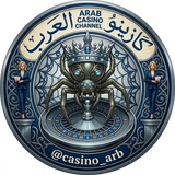 كازينو العرب | Arab Casino