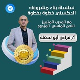بناء مشروعك الدكسني خطوة بخطوة