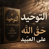 « الفِــقـه͜ الأكْبَــر؞ »