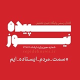 سپیده نیوز | اسلامشهر