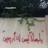 جداريات
