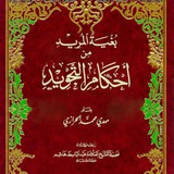 آموزش علم تجوید 📕
