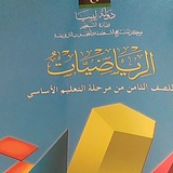 رياضيات الصف الثامن