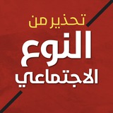 فلسطين تتصدى للحرب على الفطرة