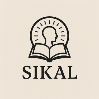 سیکال | Sikāl