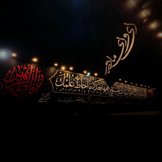 خِیمة اَلحُسَین عَلَیهِ اَلسَلام_سه راه ادبیات
