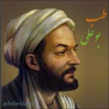 قـانـون در طـب