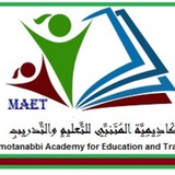 أكاديميَّة المتنبِّي للتَّعليم والتَّدريب 📗