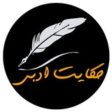 حکایت ادبی