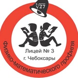 МАОУ «Лицей 3»