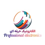 الکترونیک حرفه ای