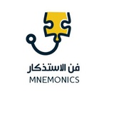 فن الأستذكار (mnemonics)