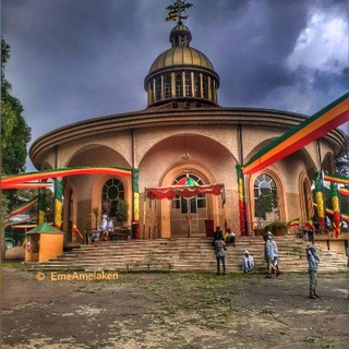 Ethiopian Ortodox Mezmur የኢትዮጵያ ኦርቶዶክስ መዝሙር