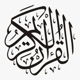 โข Quran ๐บ ูุฑุขู โข