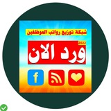 توزيع رواتب الموظفين