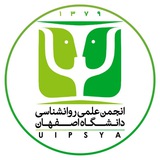 انجمن علمی روانشناسی دانشگاه اصفهان