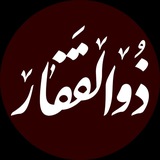 ذوالفقار 🇮🇷