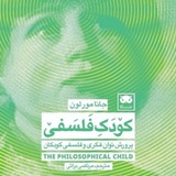فلسفه برای کودکان و نوجوانان