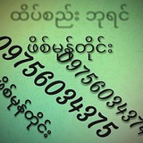🇲🇲 2D 🇹🇭 ထိပ်စီး အဖွဲ့<i class="emoji"