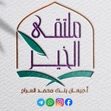 @MoultaqalkheirFR ملتقى الخير فرنسي و عربي