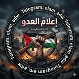 إيران - إعلام العدو 🇵🇸