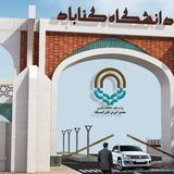 اخبار دانشجویان دانشگاه گناباد