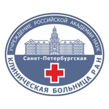СПб больница РАН