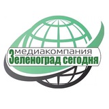 Медиакомпания «Зеленоград сегодня»
